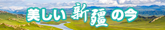 啪啪插进去视频电影新疆banner-w330n60.jpg